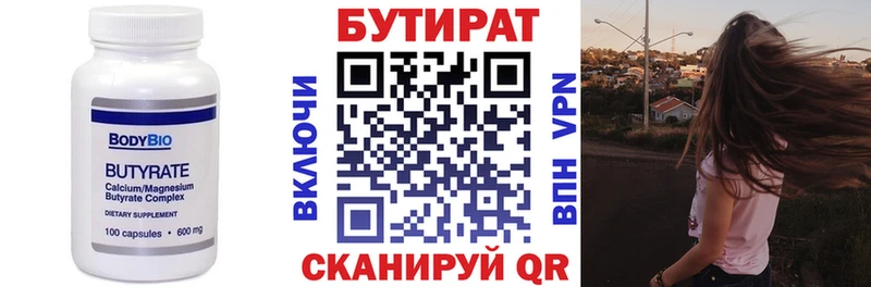БУТИРАТ Butirat  Белокуриха 