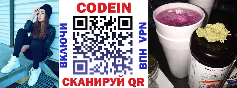 Кодеиновый сироп Lean Purple Drank  Белокуриха 